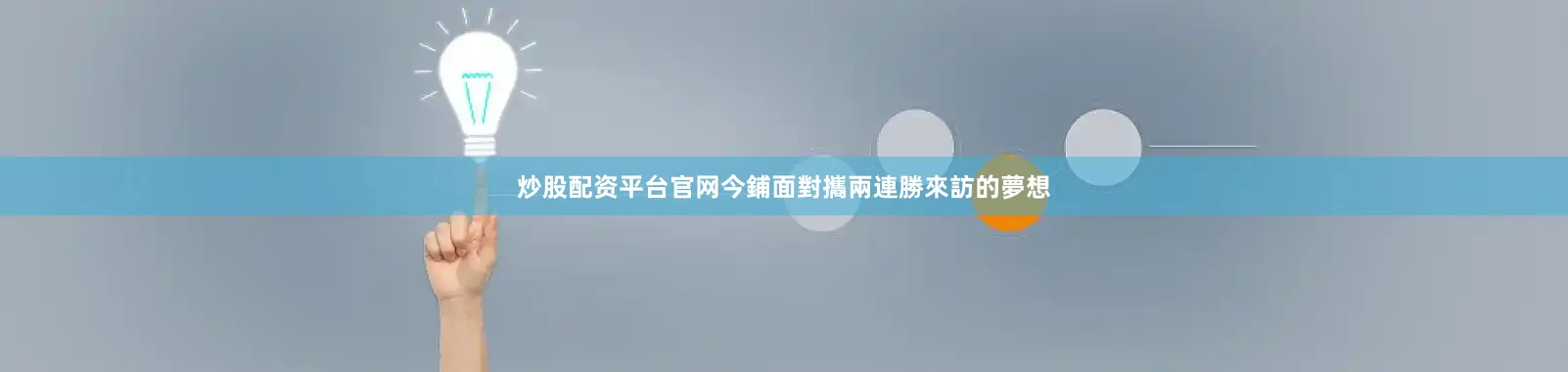 炒股配资平台官网今鋪面對攜兩連勝來訪的夢想